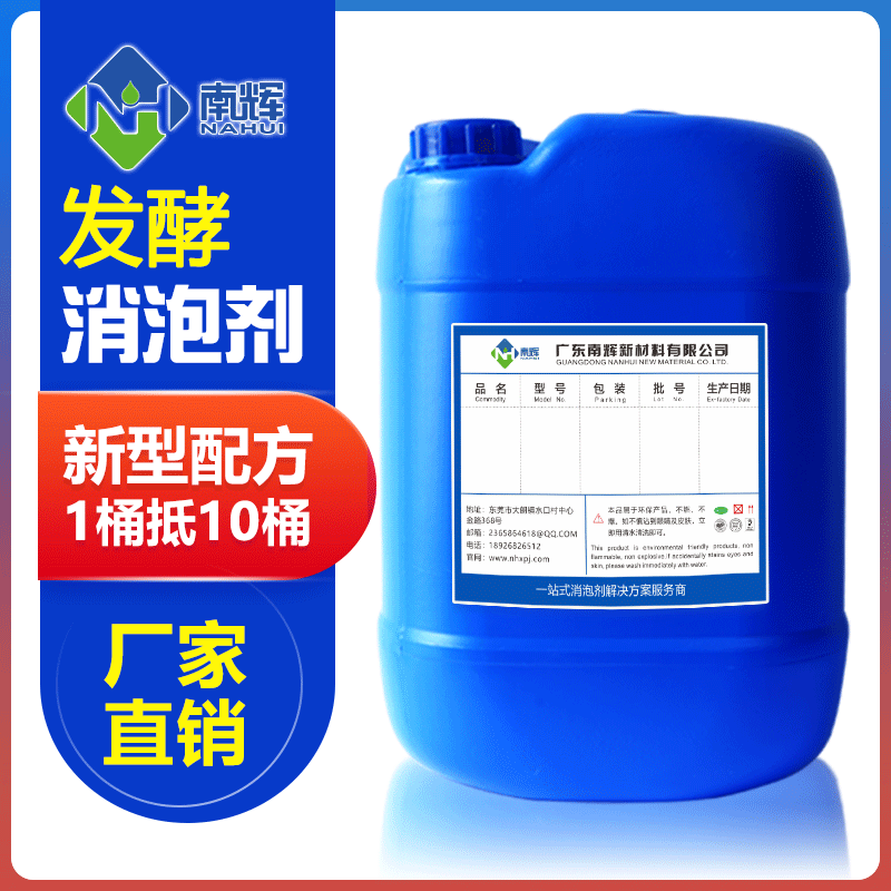 （圖：生物發(fā)酵消泡劑）