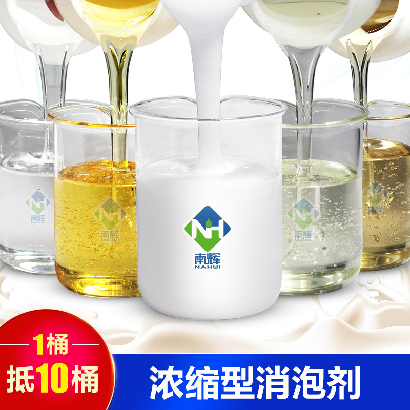 （圖：南輝洗沙消泡劑樣品）