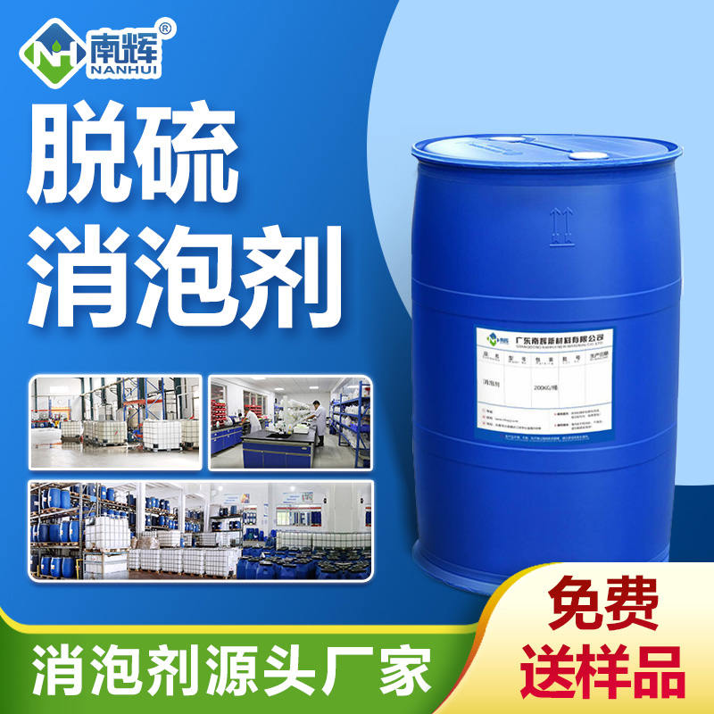 脫硫消泡劑